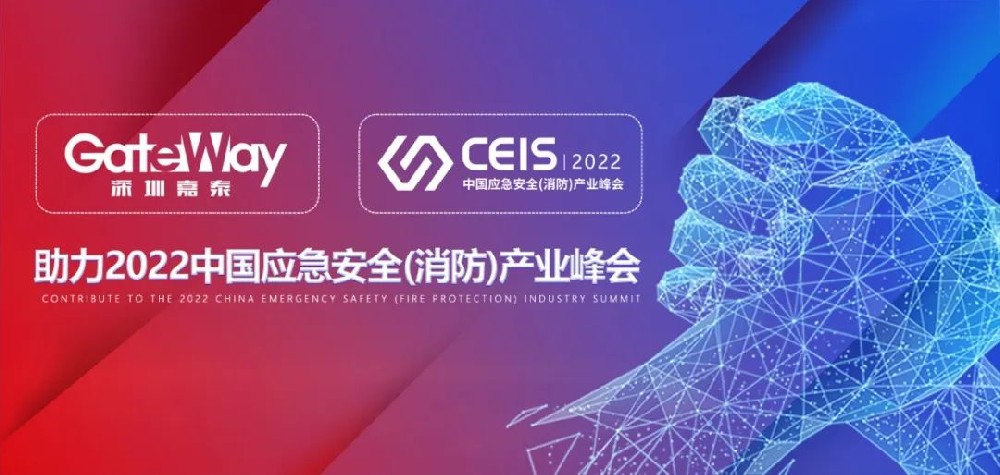 深圳嘉泰榮獲2022年度中國消防行業(yè)“智能疏散十大品牌”大獎！