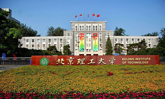 北京理工大學(xué)